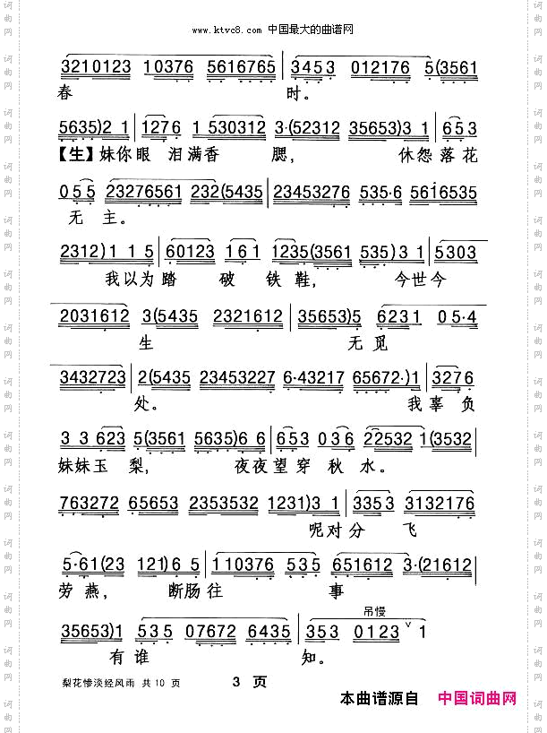 [粤剧]梨花惨淡经风雨