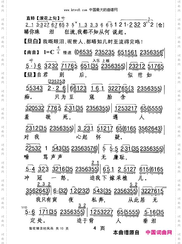 [粤剧]梨花惨淡经风雨