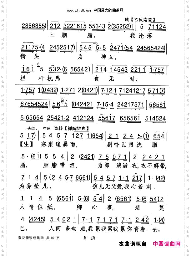 [粤剧]梨花惨淡经风雨