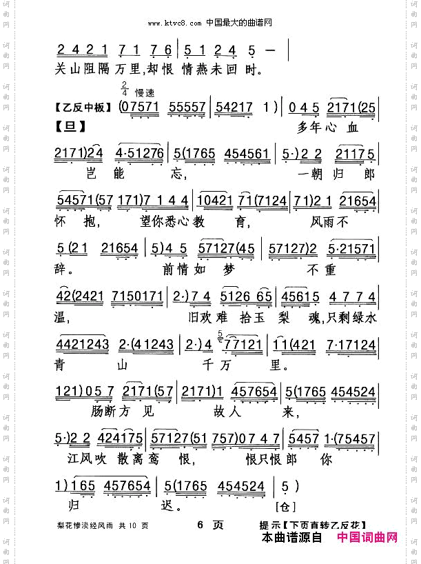 [粤剧]梨花惨淡经风雨