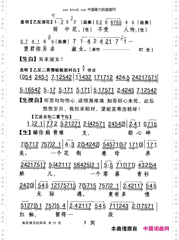 [粤剧]梨花惨淡经风雨