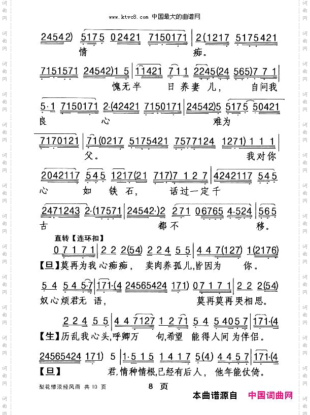 [粤剧]梨花惨淡经风雨