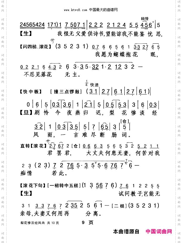 [粤剧]梨花惨淡经风雨