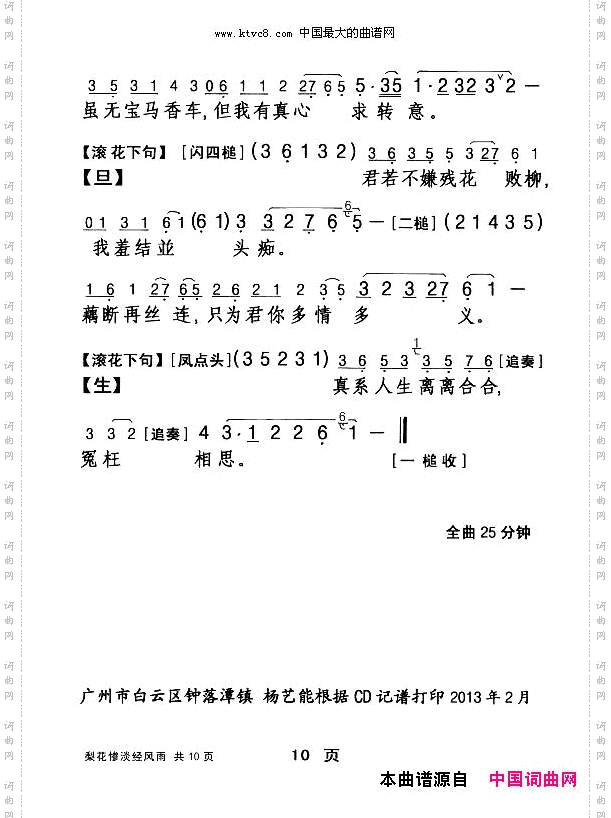 [粤剧]梨花惨淡经风雨