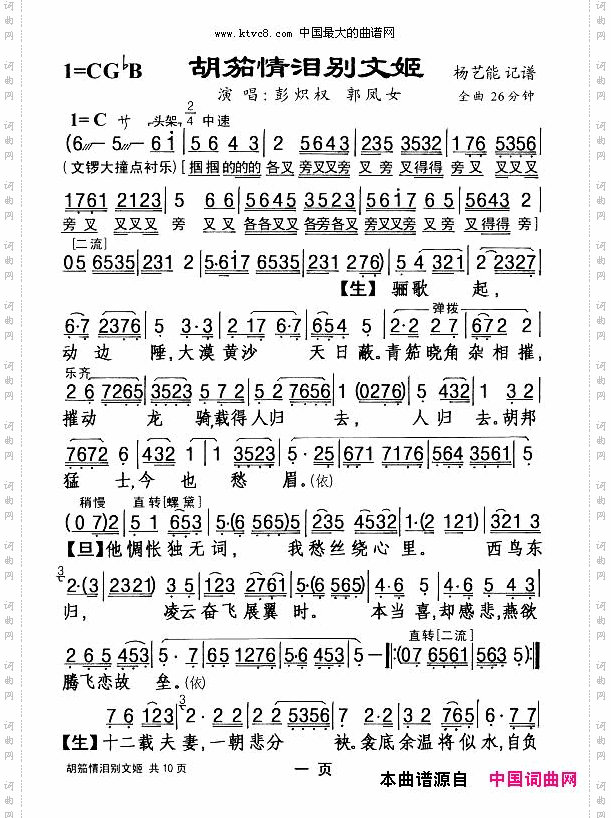 胡笳情泪别文姬_【粤剧】