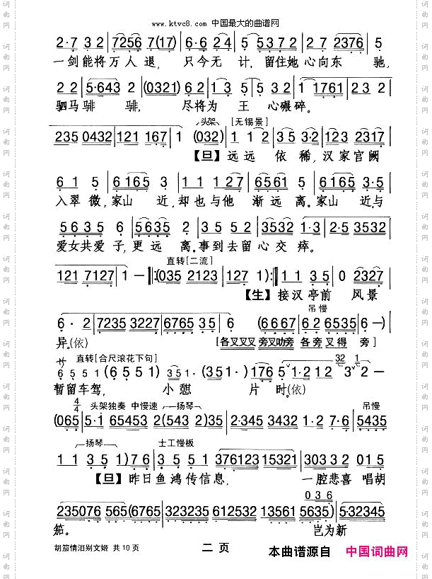 胡笳情泪别文姬_【粤剧】