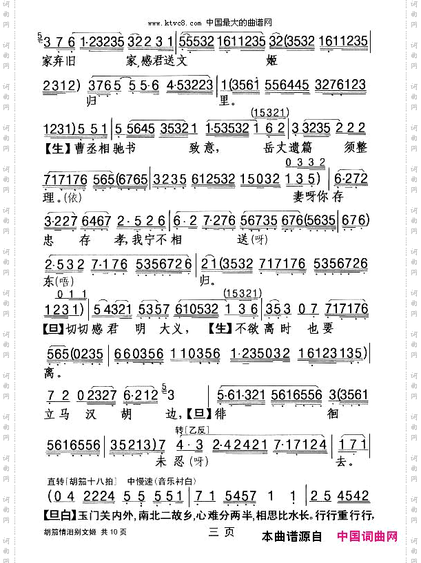 胡笳情泪别文姬_【粤剧】
