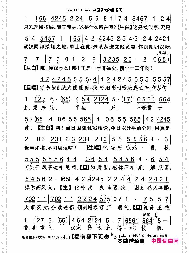 胡笳情泪别文姬_【粤剧】