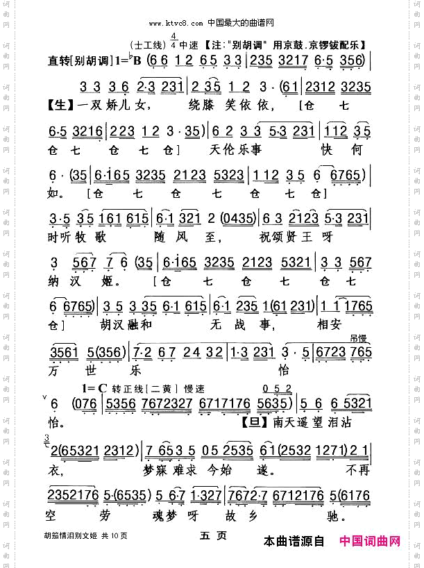 胡笳情泪别文姬_【粤剧】