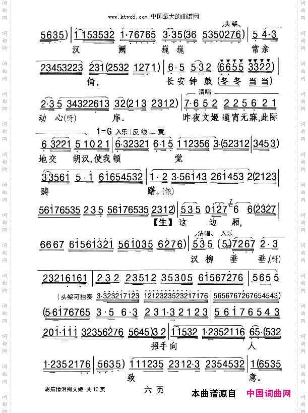 胡笳情泪别文姬_【粤剧】