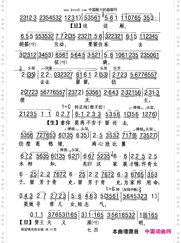 胡笳情泪别文姬_【粤剧】