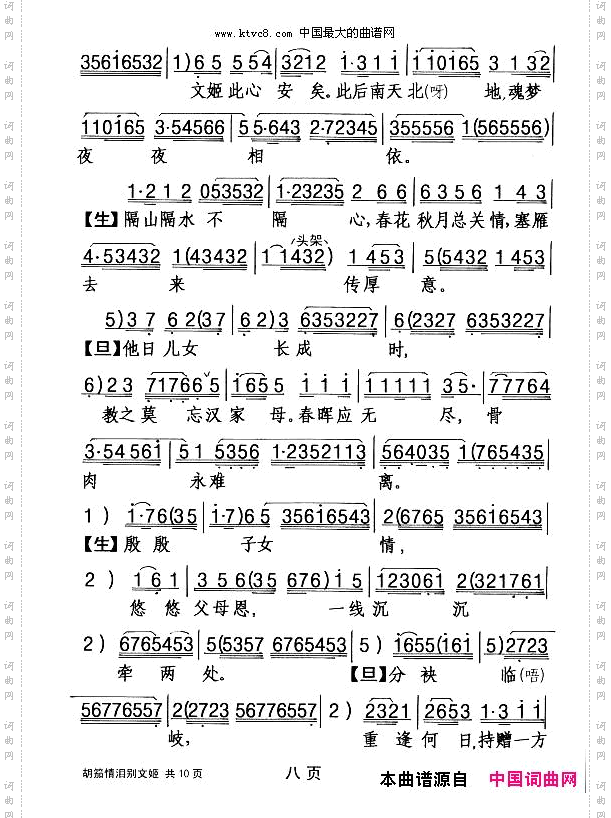 胡笳情泪别文姬_【粤剧】