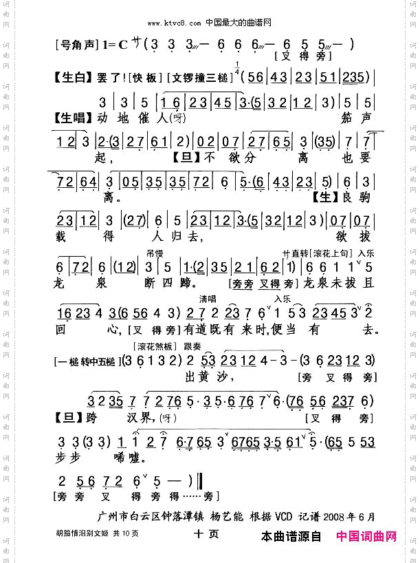 胡笳情泪别文姬_【粤剧】