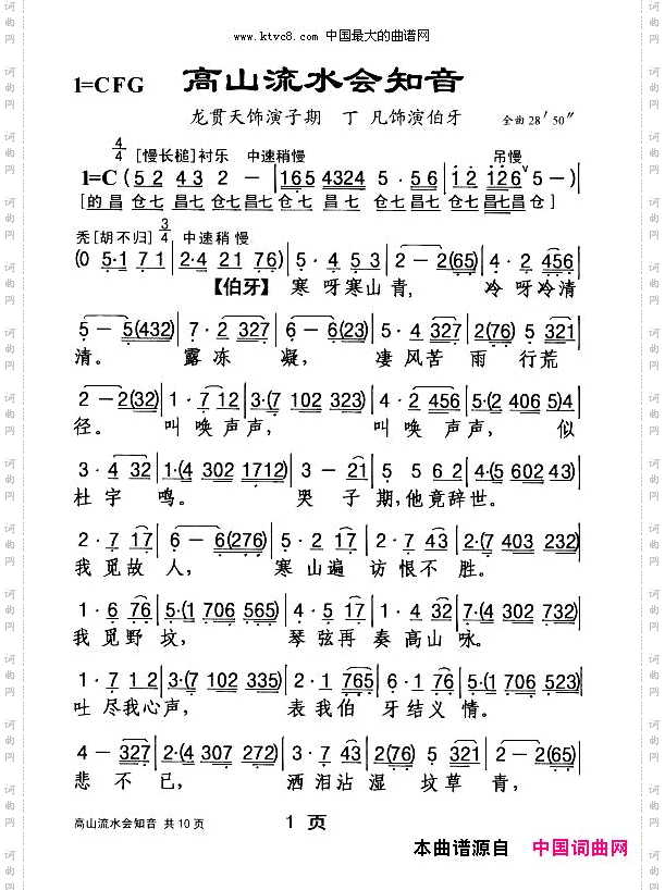 高山流水会知音_【粤剧】