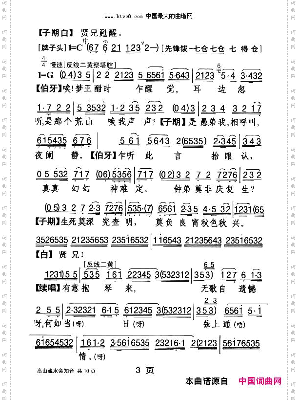 高山流水会知音_【粤剧】
