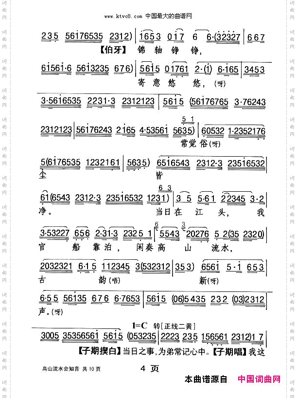 高山流水会知音_【粤剧】