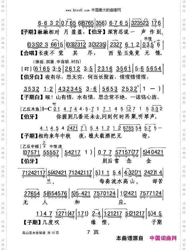 高山流水会知音_【粤剧】