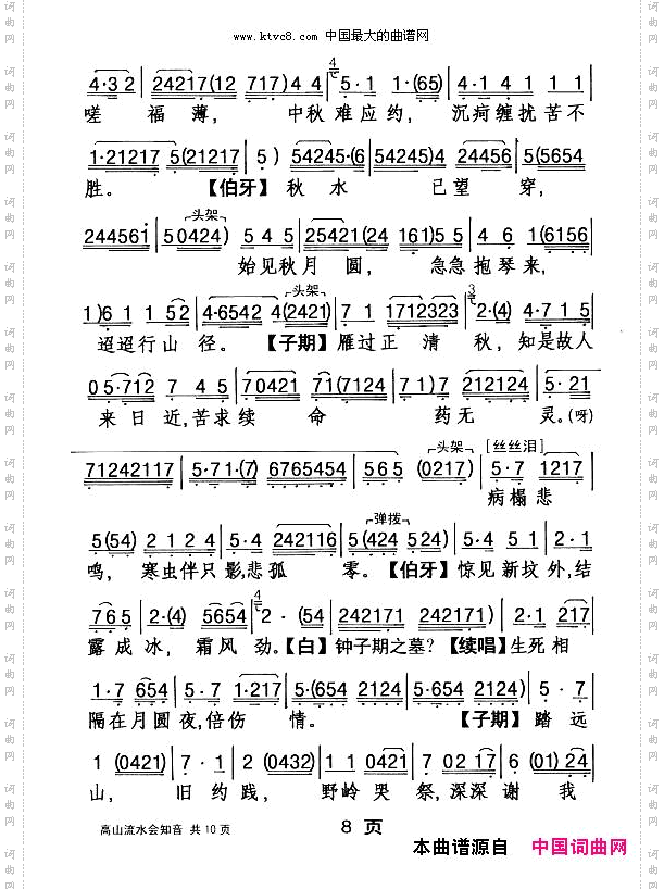 高山流水会知音_【粤剧】