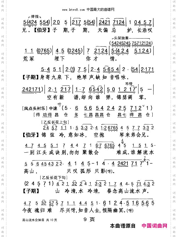 高山流水会知音_【粤剧】