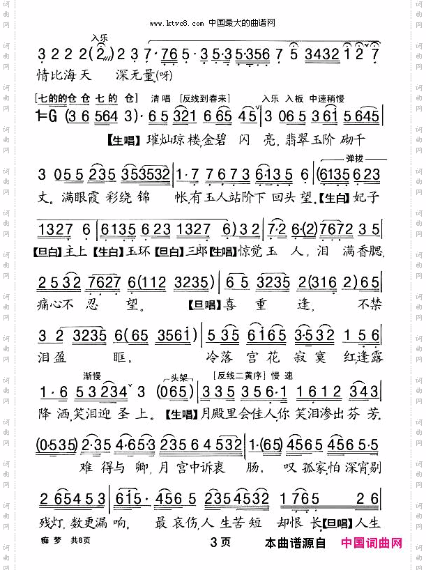痴梦_【粤剧】