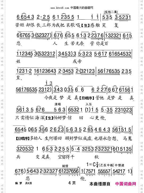痴梦_【粤剧】