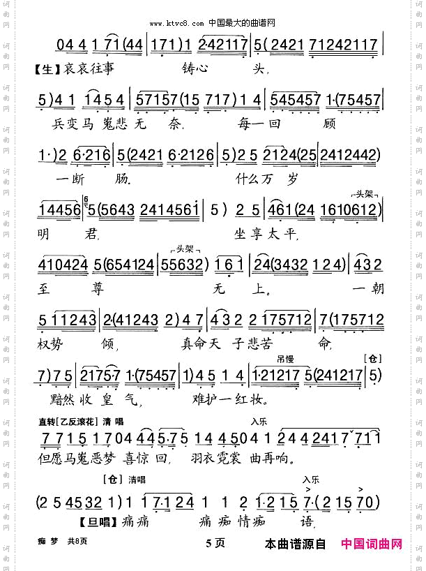痴梦_【粤剧】