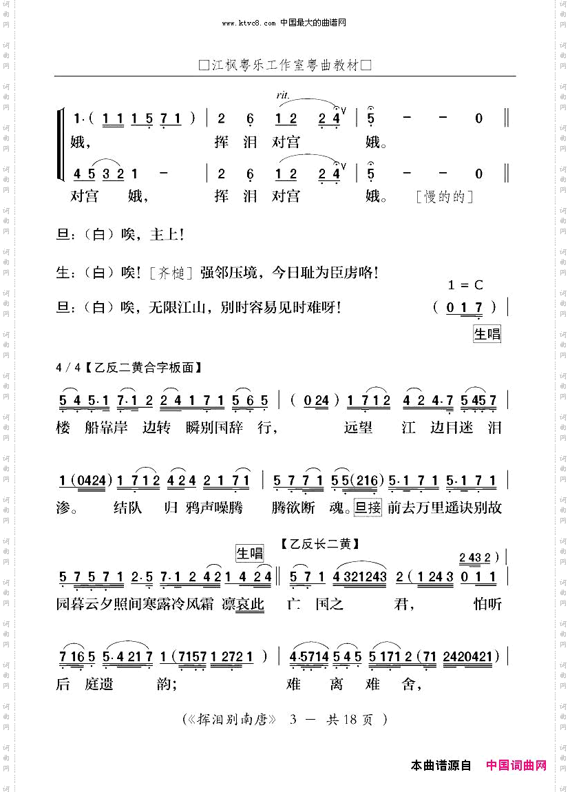 挥泪别南唐_【粤剧】