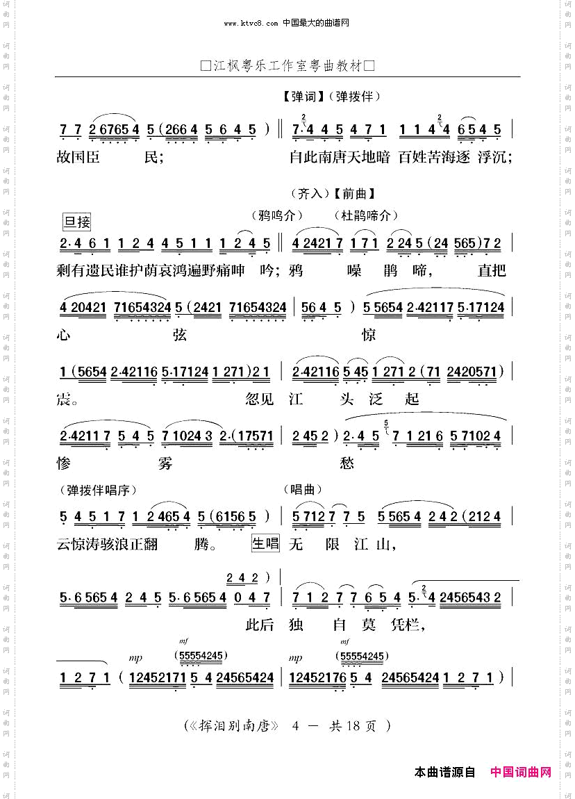 挥泪别南唐_【粤剧】