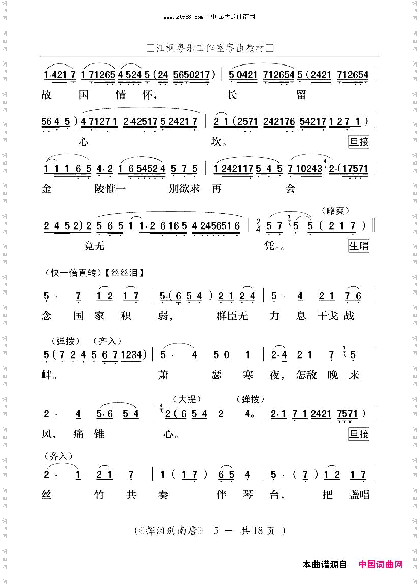 挥泪别南唐_【粤剧】