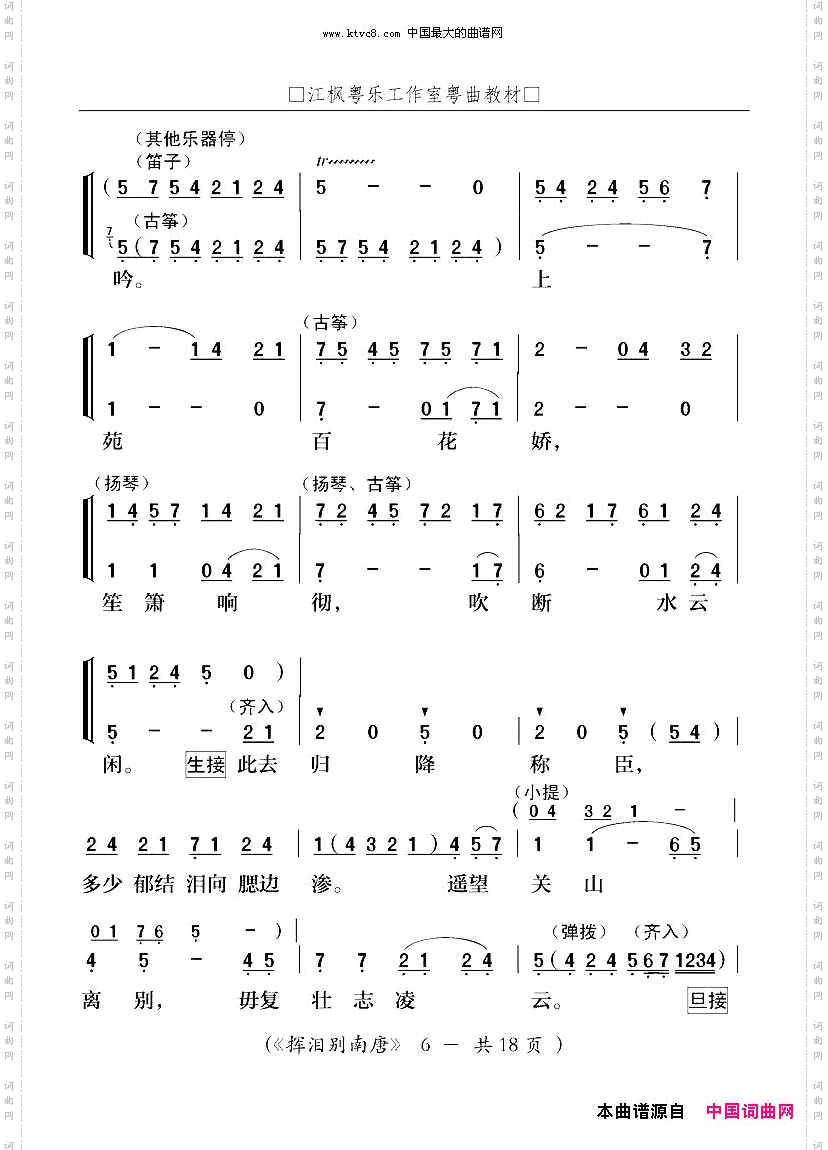 挥泪别南唐_【粤剧】
