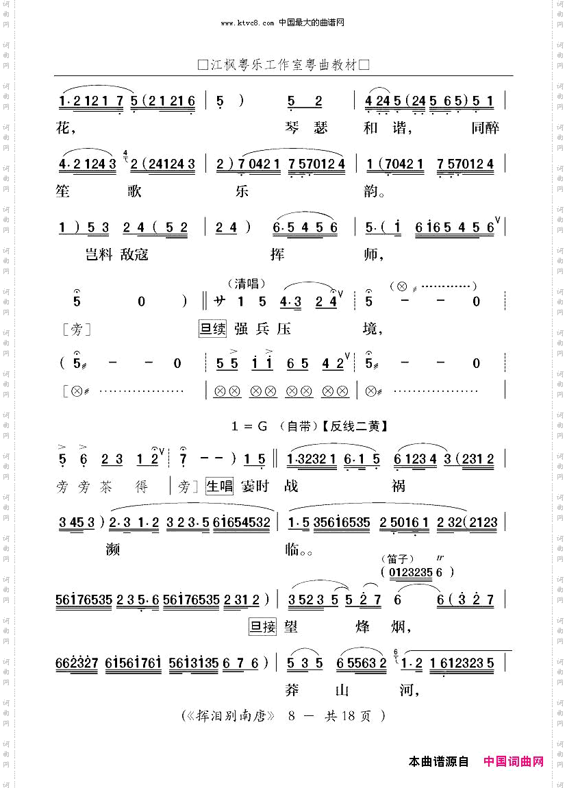 挥泪别南唐_【粤剧】
