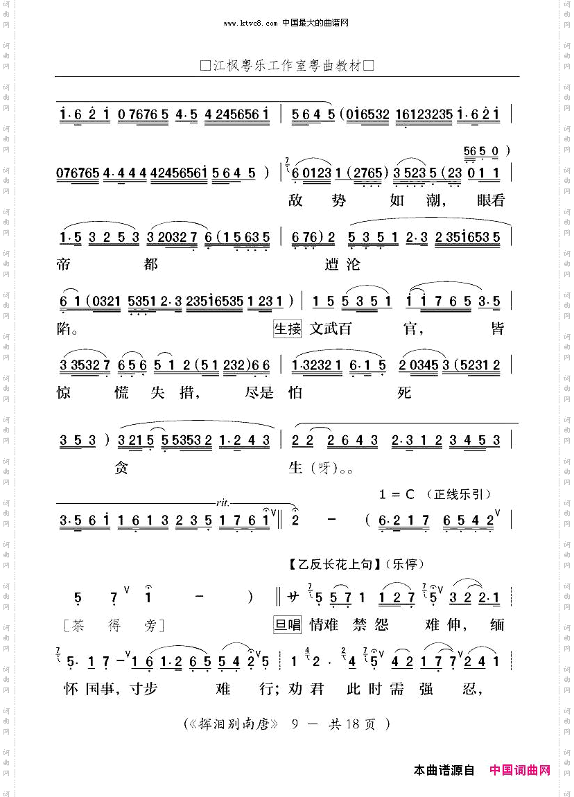 挥泪别南唐_【粤剧】