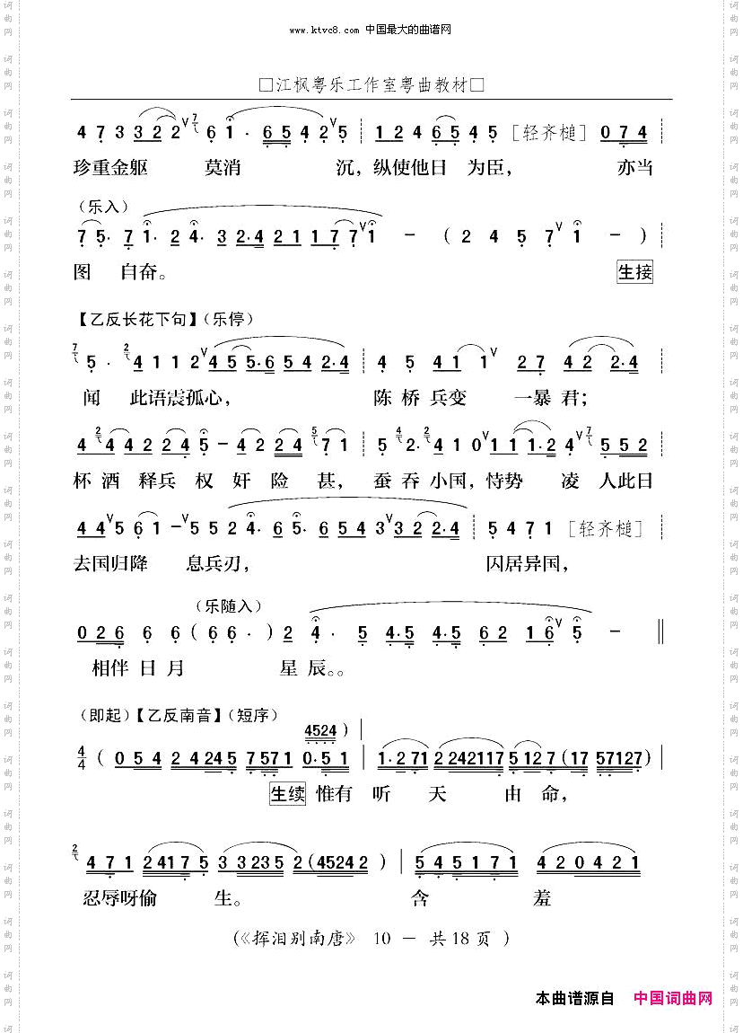 挥泪别南唐_【粤剧】