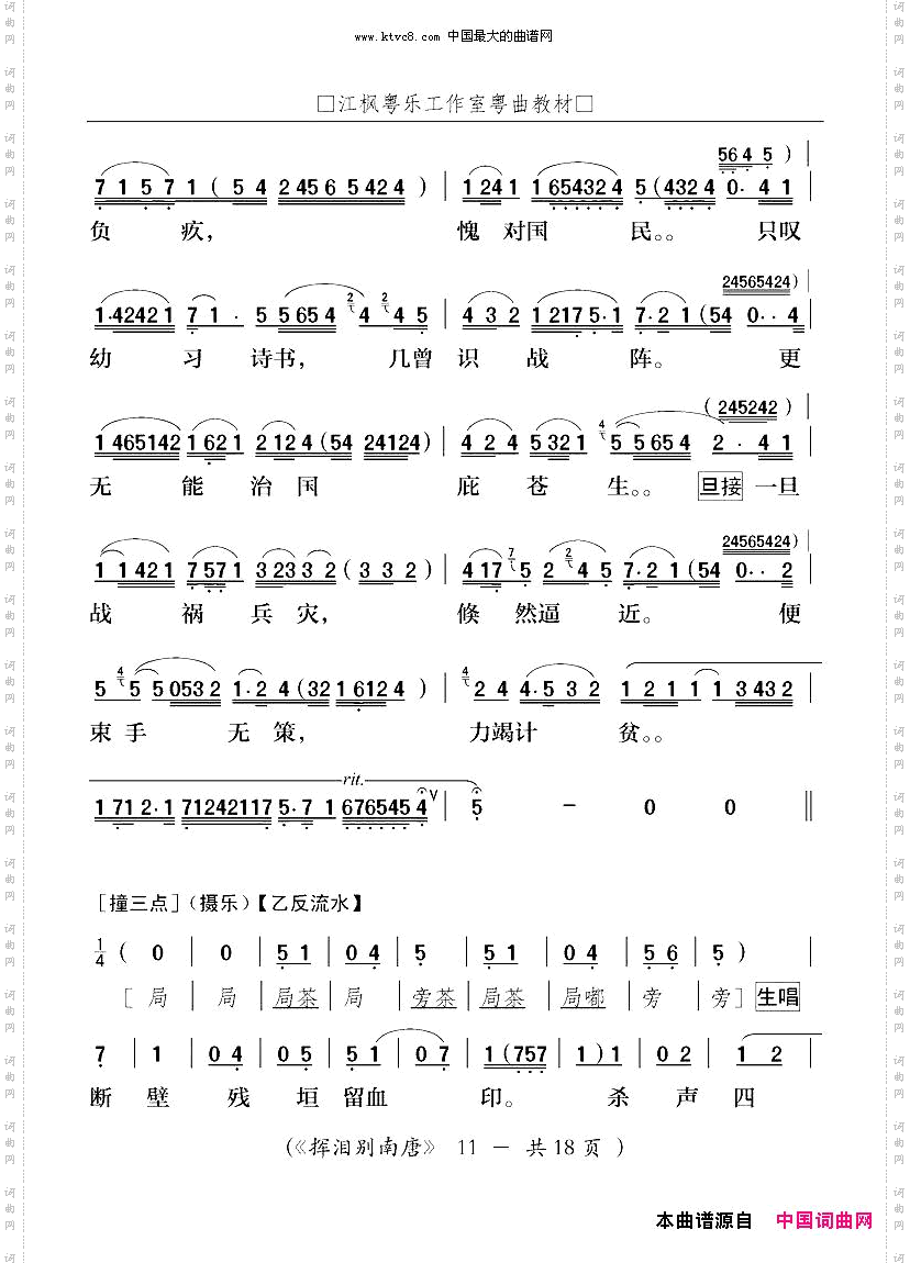 挥泪别南唐_【粤剧】