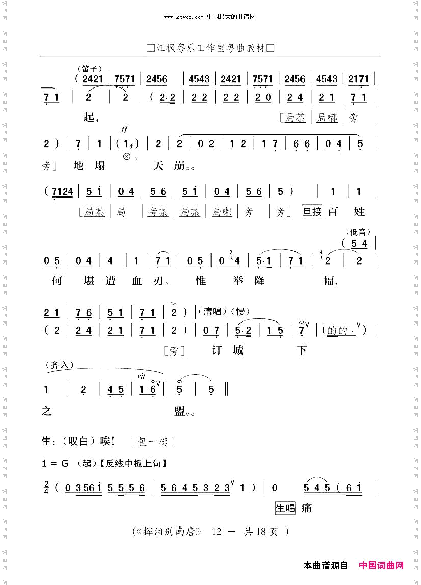 挥泪别南唐_【粤剧】