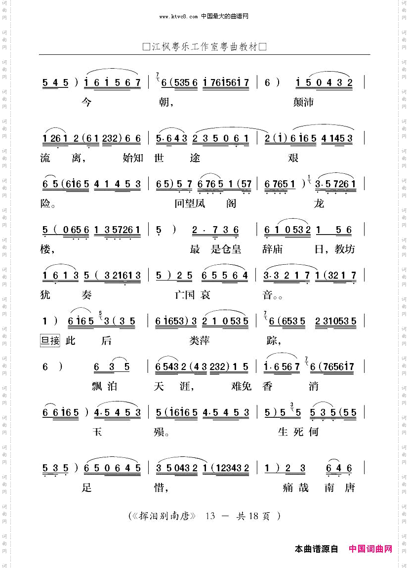 挥泪别南唐_【粤剧】