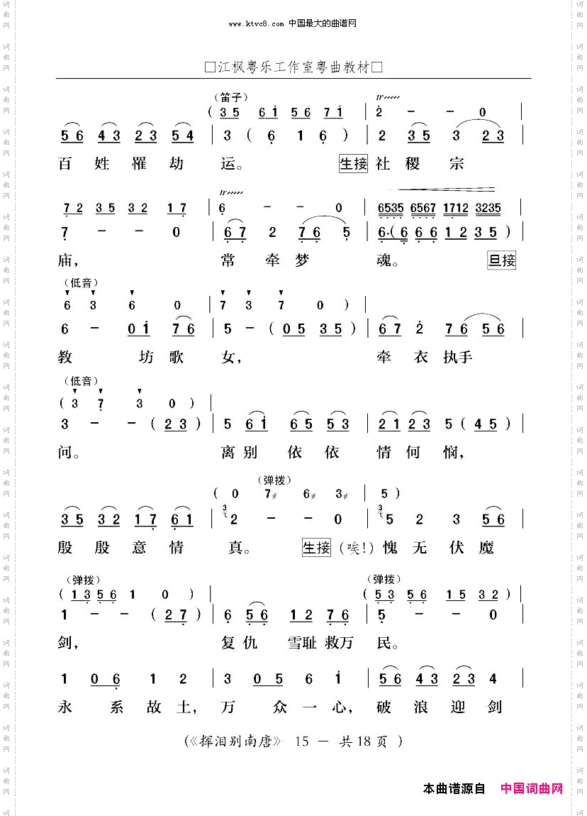 挥泪别南唐_【粤剧】