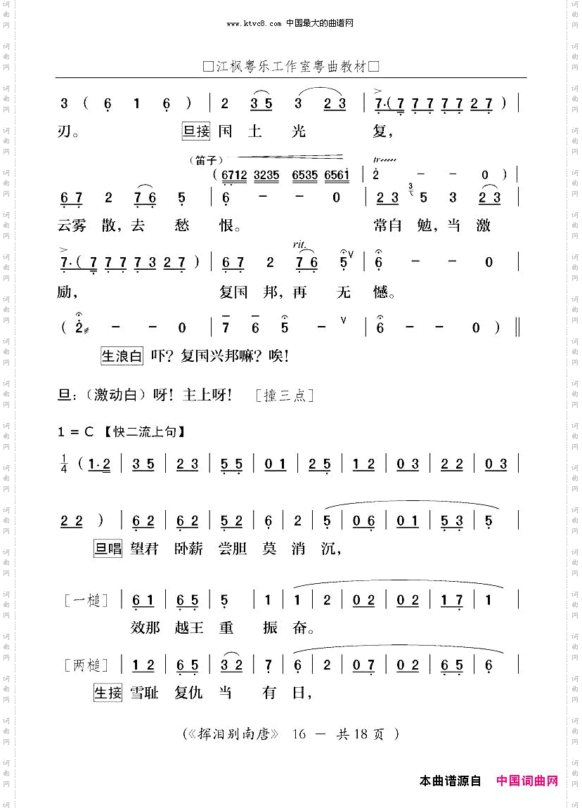 挥泪别南唐_【粤剧】