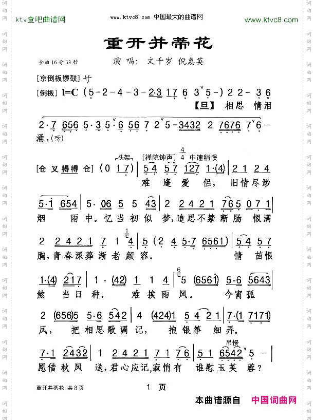 [粤剧]重开并蒂花