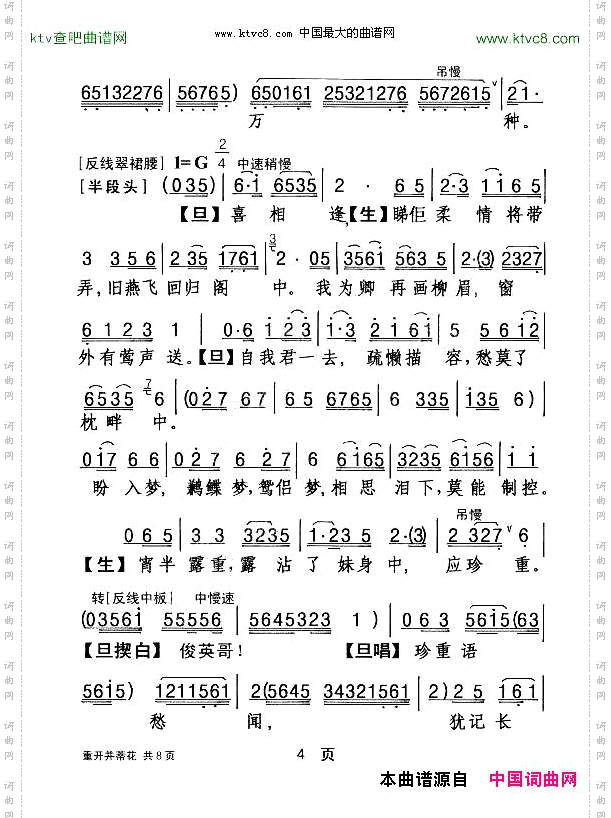 [粤剧]重开并蒂花