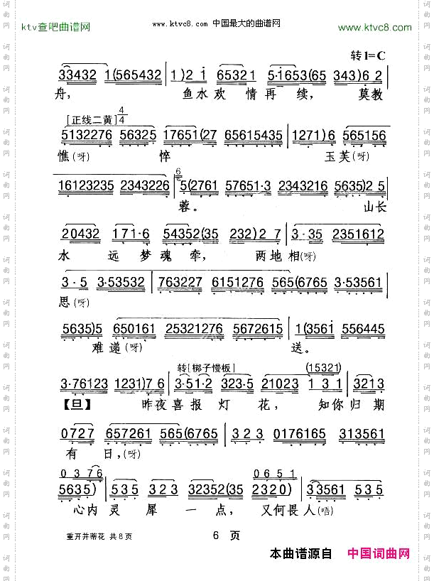 [粤剧]重开并蒂花