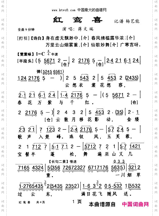 红鸾喜_【粤剧】