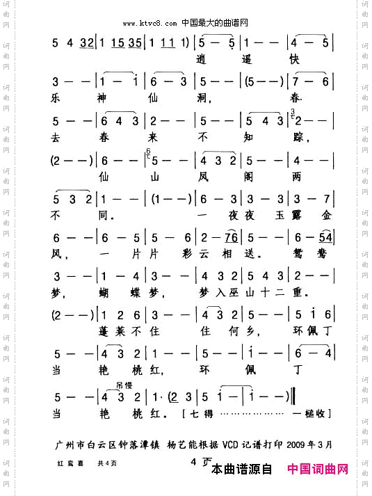 红鸾喜_【粤剧】