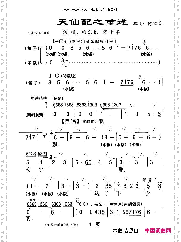 [粤剧]天仙配之重逢杨艺能制谱版