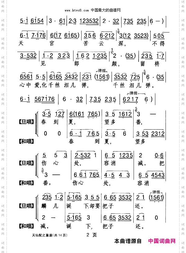 [粤剧]天仙配之重逢杨艺能制谱版