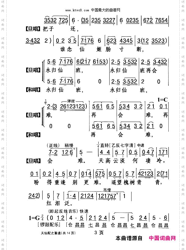 [粤剧]天仙配之重逢杨艺能制谱版