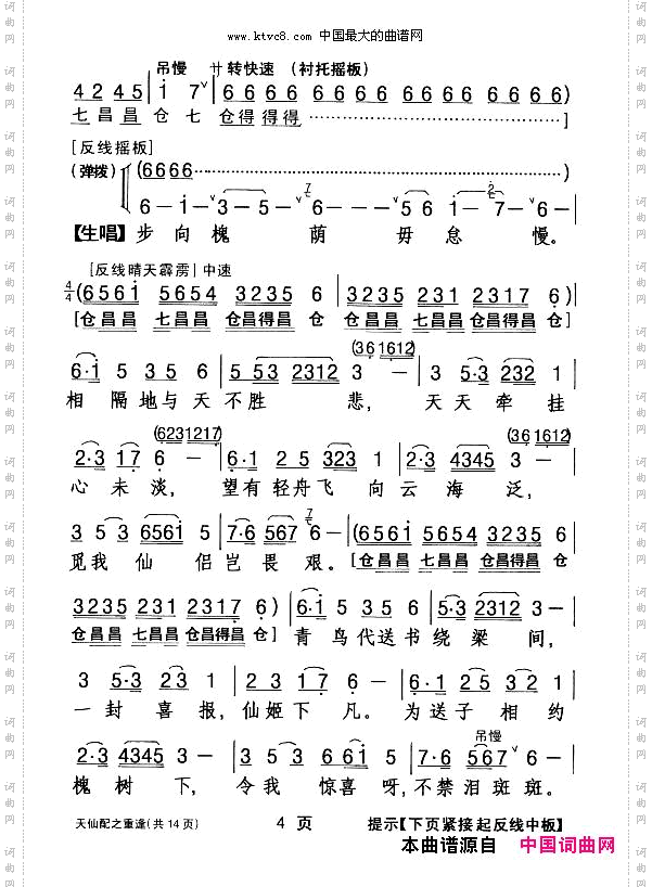 [粤剧]天仙配之重逢杨艺能制谱版