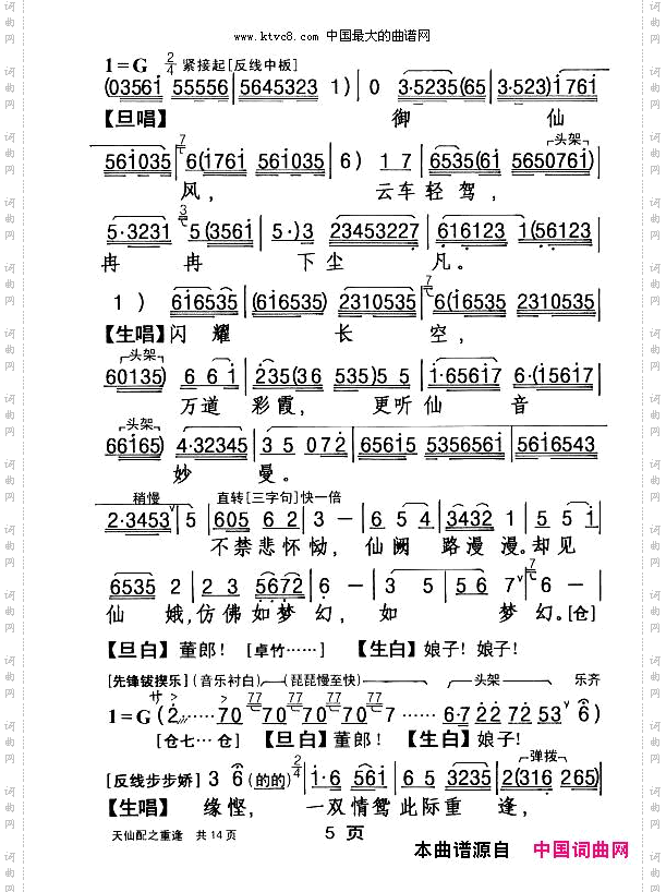 [粤剧]天仙配之重逢杨艺能制谱版