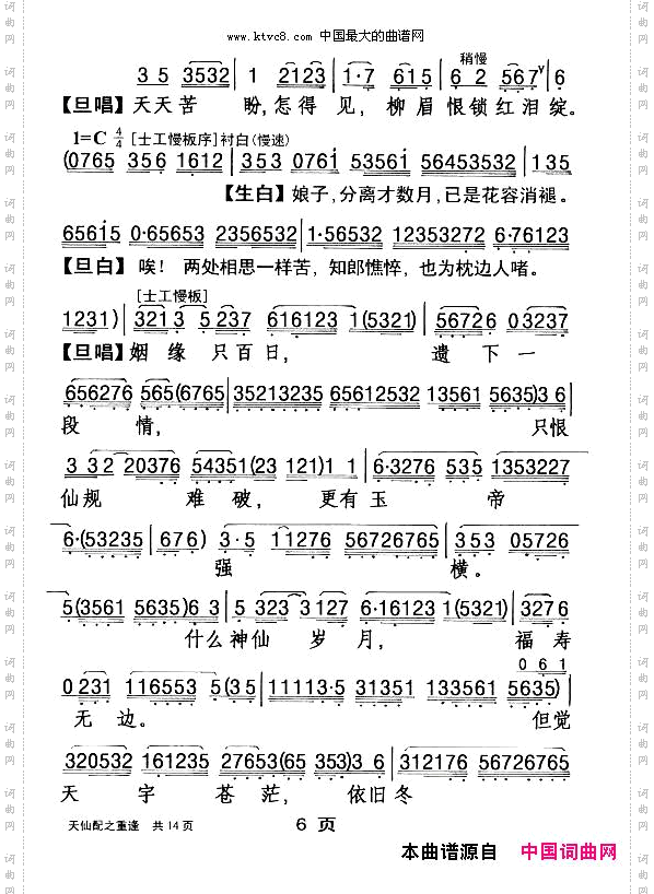 [粤剧]天仙配之重逢杨艺能制谱版