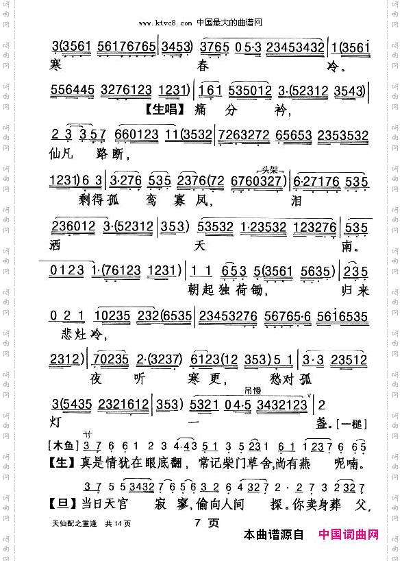 [粤剧]天仙配之重逢杨艺能制谱版
